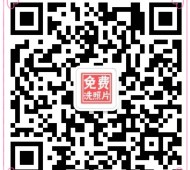 世纪开元微信刮奖免费送5张6寸富士金冠光面相纸的照片包 <font color=#ff0000>2015年3月31日结束</font>