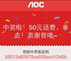 第三轮AOC粉丝俱乐部微信大转盘送10-50元话费、显示器免单 <font color=#ff0000>2015年4月15日结束</font>