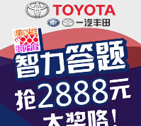 宁波私家车FM986微信答题送最高2888元支付宝现金红包（可提现） <font color=#ff0000>2015年3月24日结束</font>