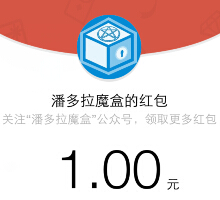 潘多拉魔盒12点16点微信语音 送最少1元微信红包（可提现） <font color=#ff0000>结束时间未知</font>