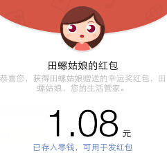 田螺姑娘微信扫码关注100%送最少1元微信红包（可提现） <font color=#ff0000>结束时间未知</font>