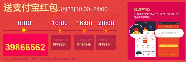 天猫新风尚骆驼服饰3月23号四波抢万元支付宝口令红包