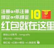 财路通上线一周年微信扫码100%送1-10元现金红包（可提现） <font color=#ff0000>2015年4月6日结束</font>