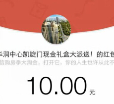 乐居合肥华润中心微房产刮奖送1-1000元微信红包（可提现） <font color=#ff0000>2015年3月26日结束</font>