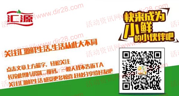 汇源果汁节 微信关注汇源鲜生活 1000箱果汁从天而降