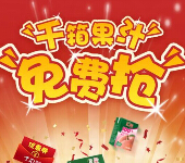 汇源果汁节 微信关注汇源鲜生活 1000箱果汁从天而降 <font color=#ff0000>2015年3月25日结束</font>