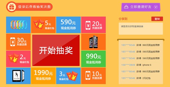 喵喵客注册送1000本金12%收益可提现，邀请送红包、话费、iphone6