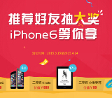 喵喵客注册送1000本金12%收益可提现 邀请送红包 话费 iphone6 <font color=#ff0000>2015年4月14日结束</font>