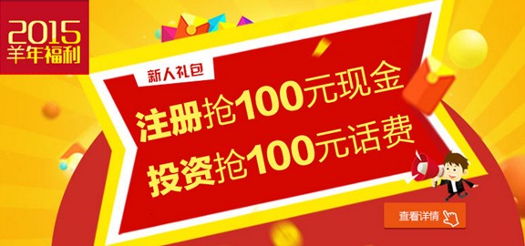 百融理财微信刮刮乐抽奖送5-100元现金红包+话费（投标后可提现）