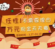 乐居重庆买房再次任性微信刮奖送1-888元微信红包（可提现） <font color=#ff0000>2015年4月10日结束</font>
