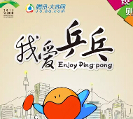 2015苏州世乒赛全民助力摇一摇送1-100元微信红包（可提现） <font color=#ff0000>2015年3月29日结束</font>