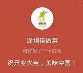 筷做菜开业红包任性抢 每日关注送8888元微信红包（可提现） <font color=#ff0000>2015年3月30日结束</font>