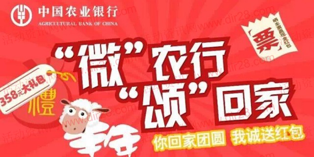 中国农业银行微信传票互动摇一摇送手机充值卡，iphone6