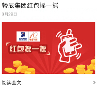 轿辰集团今日8点35分微信关注送最少1元微信红包（可提现） <font color=#ff0000>2015年3月29日结束</font>
