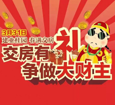 安阳建业桂园今日15点30分开始关注送万元微信红包（可提现） <font color=#ff0000>2015年3月31日结束</font>