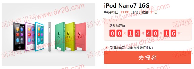 百度宝箱送好礼今日上午11点0元秒杀送iPod Nano7 16G