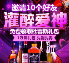 京东灌醉季邀友10人互动送杜蕾斯避孕套6只装礼包（10000份） <font color=#ff0000>2015年4月5日结束</font>