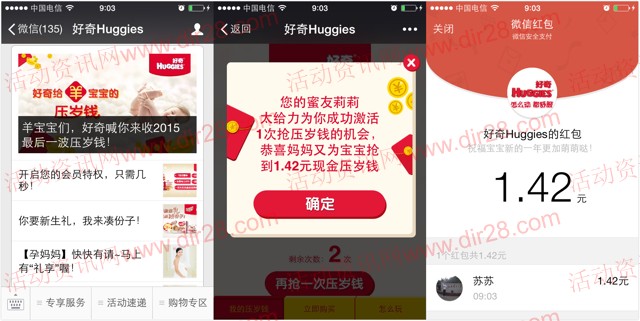 好奇Huggies微信关注100%送最少1元微信红包（可提现）