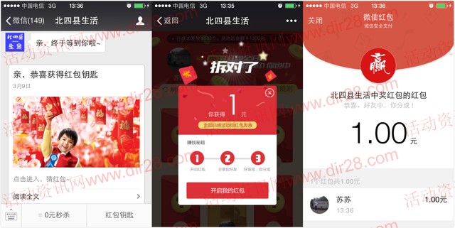 北四县生活微信关注猜红包送最少1元微信红包（可提现）