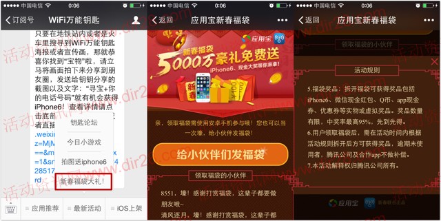 WIFI万能钥匙携手应用宝新春派福袋送Q币，微信红包（可提现）