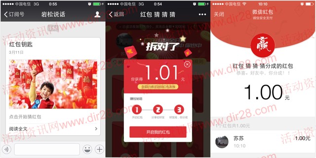 岩松说话微信拆钥匙红包送最少1元微信红包（可提现）