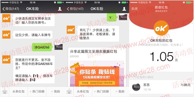 OK车险贴条险上头条分享送最少1元微信红包 共计10万（可提现）