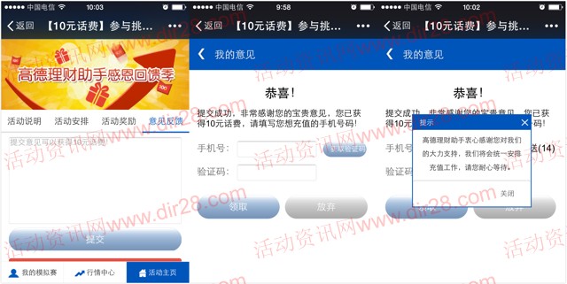 高德联讯理财助手微信提意见100%送10元手机话费