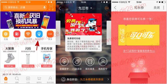 苏宁易购app客户端下载首次登陆100%送可口可乐一罐