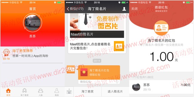 海丁微名片豪掷100万app下载100%送1元微信红包（可提现）