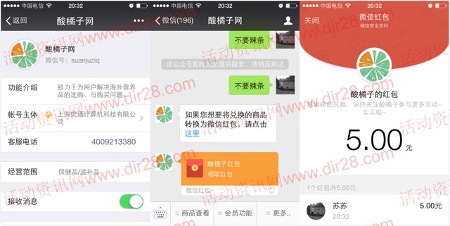 酸橘子网之前撸过辣条的100%送5元微信红包（可提现）