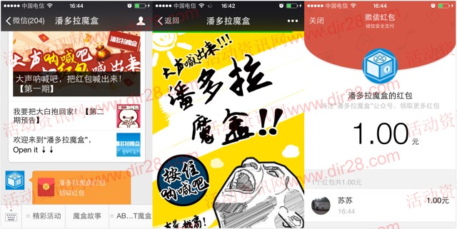 潘多拉魔盒中午12点微信语音呐喊送最少1元微信红包（可提现）