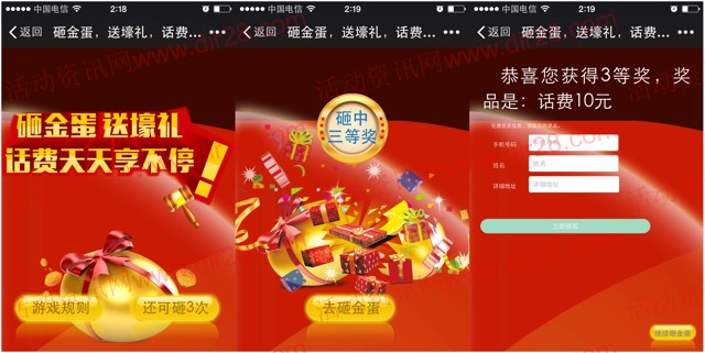 东阳旅游微信欢乐砸金蛋送壕礼 赢10-100元手机话费