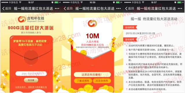 合拍年在线微信扫码100%送最高100M手机流量（秒到账）