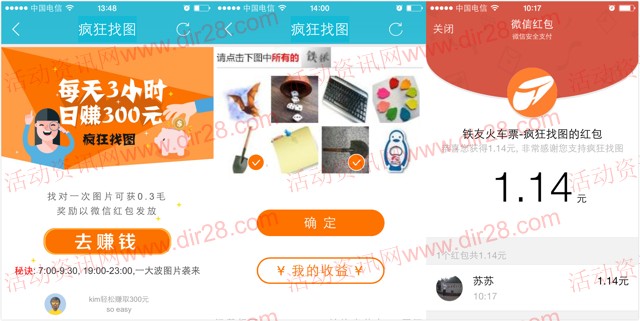 铁友网app疯狂找图活动100%送最少1元微信红包（可提现）