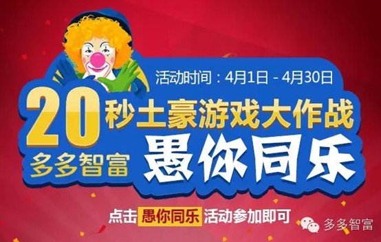 愚乐四月 玩游戏 拿现金 晒自拍 赢iPad 样样好礼拿不停