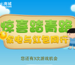 海尔商城惊喜踏青路微信互动 送现金红包，酷炫小家电 <font color=#ff0000>2015年4月9日结束</font>