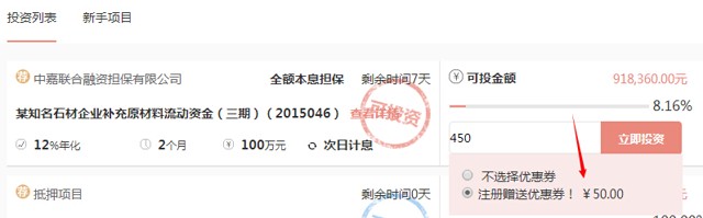 投德宝新注册开通汇付100%送50元现金红包（投标后可提现）