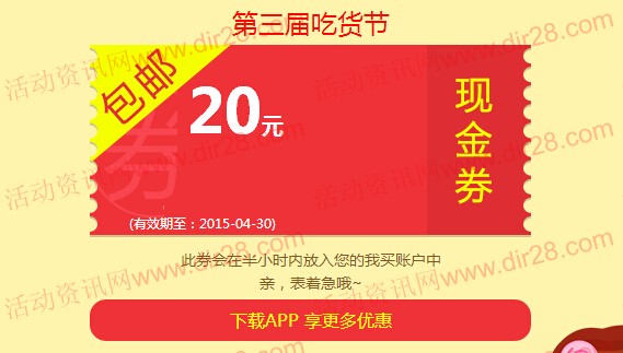 我买网第三届吃货节免邮再送10-20元现金券 可下0元单