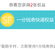 顺手付捞金微信扫码100%一分钱寄顺丰快递两次 可赚46元现金 <font color=#ff0000>2015年5月31日结束</font>