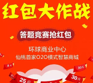 仙桃环球商业中心微信答题送最少1元微信红包（可提现） <font color=#ff0000>2015年4月4日结束</font>