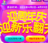 炫舞迎7周年庆乐翻天 新注册100%送7天qq炫舞紫钻 <font color=#ff0000>2015年4月25日结束</font>