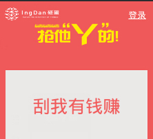 硬蛋微信扫码互动刮奖100%送移动电源，蓝牙音箱，iphone6等 <font color=#ff0000>2015年4月11日结束</font>