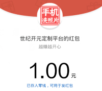 世纪开元踏青季来临每日下午14点整关注送微信红包（可提现） <font color=#ff0000>2015年4月11日结束</font>
