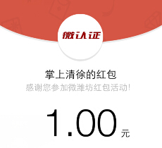 掌上清徐微信关注回复清徐清徐送1-99元微信红包（可提现） <font color=#ff0000>结束时间未知</font>
