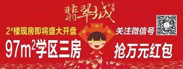 三明翡翠城微信关注每天10点30分送最少1元微信红包（可提现）