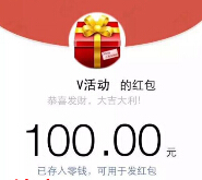 V活动18点30分关注发地理位置送总额5万元微信红包（可提现） <font color=#ff0000>结束时间未知</font>