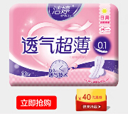 洁婷0元购京东首发每日上午10点整赢40元优惠券抢洁婷透气超薄装 <font color=#ff0000>2015年4月24日结束</font>