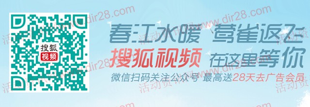 搜狐视频微信关注100%送7-28天搜狐VIP会员 可去视频广告