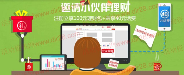 网利宝新注册100%送20元话费+20元现金红包（投标后可提现）