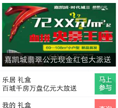 乐居青岛买房微信刮奖送1-58元微信红包（可提现） <font color=#ff0000>2015年4月30日结束</font>